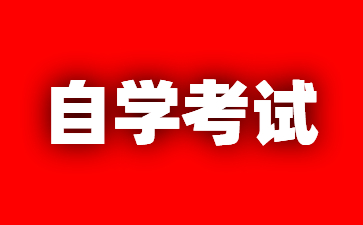 2024年10月贵州自考540101 旅游管理（专科）考试课程安排